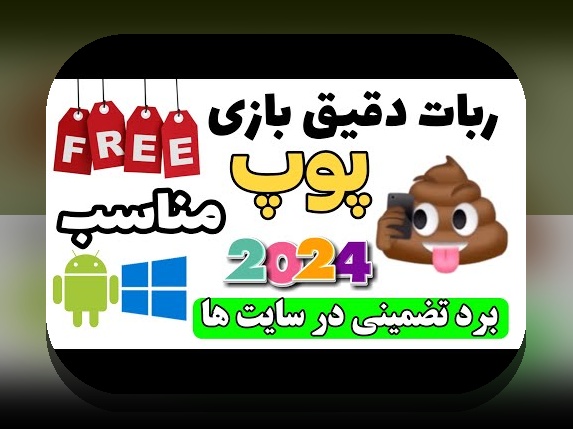 آیا ربات بازی انفجار اپارات واقعاً تاثیرگذار است؟ کشف رازهای سایت شرط بندی و ربات بازی انفجار اپارات