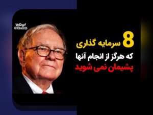 راهنمای اوراق قرضه سودآور: همدلی با چالشهای شما و گامهای قابل اجرا